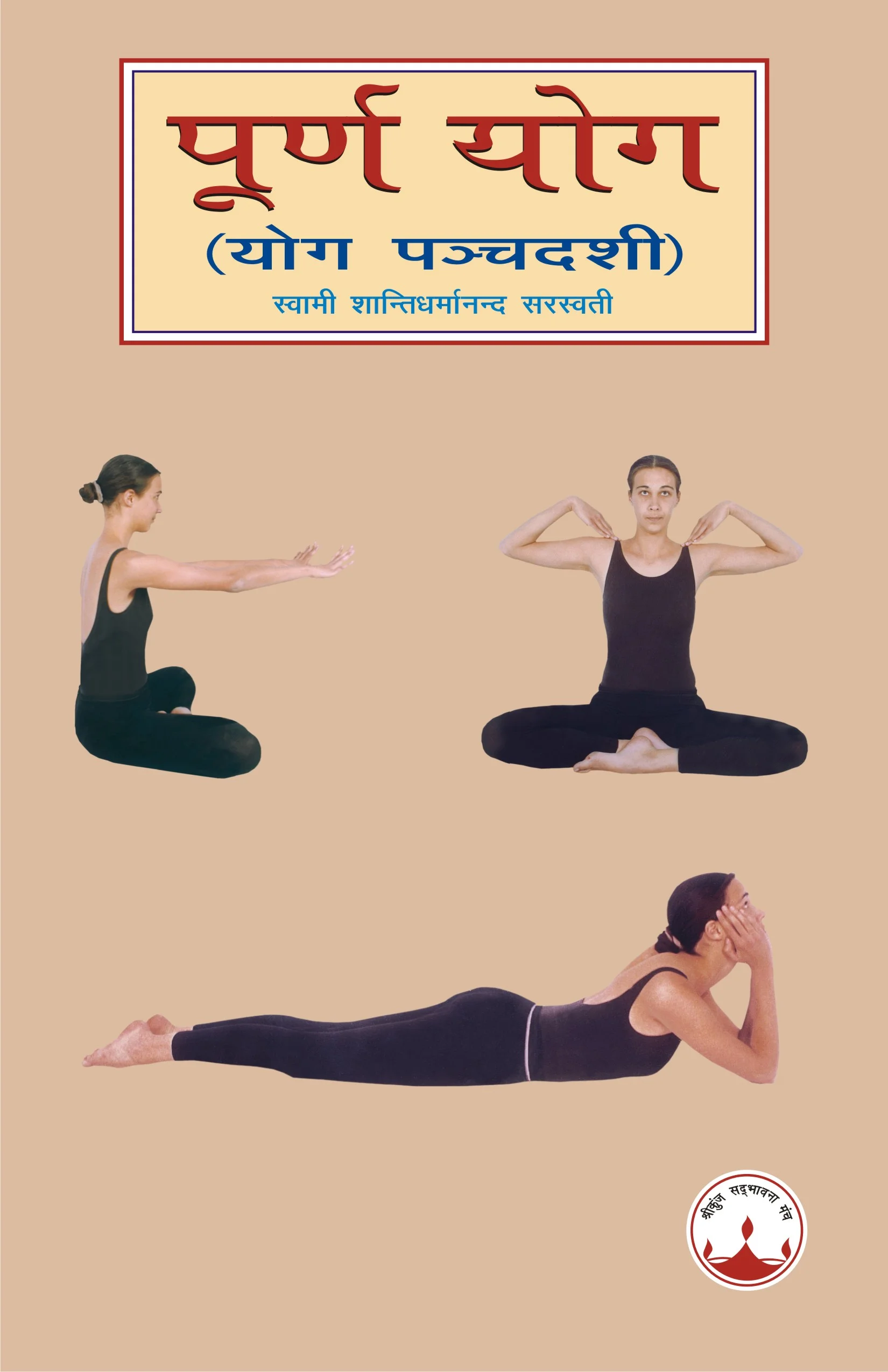 Purna Yoga 828 | Purna Yoga classes help you live your life by bringing  freedom and openness into your body, unity to mind, body, and spirit, and  equanimity to your emotions, while