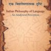 भारतीय भाषा दर्शन (Indian Philosophy of Language) - Image 2