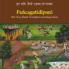 पञ्चगतिदीपनी (Pancagatidipani) - Image 2